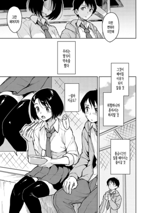 Houkago wa Bouken no Jikan - Time for libido after school Page #27