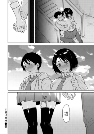 Houkago wa Bouken no Jikan - Time for libido after school Page #40