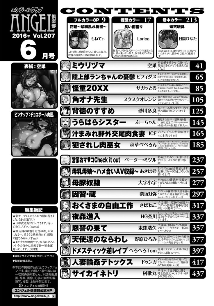 ANGEL Club 2016-06
