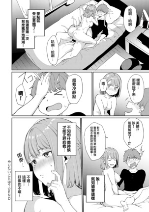 Yaritai Koto wa? - Page 17