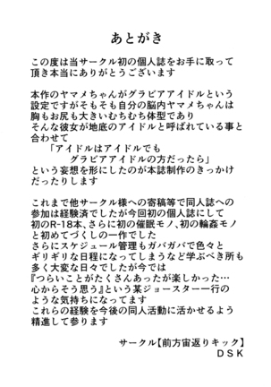 Chitei no Gravure Idol Saimin Mizugi Satsuei Page #23