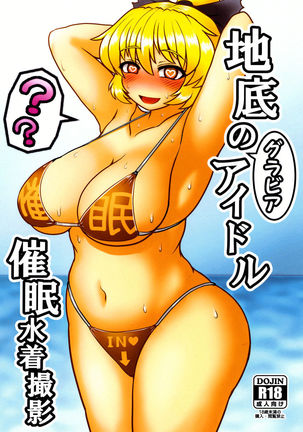 Chitei no Gravure Idol Saimin Mizugi Satsuei Page #1