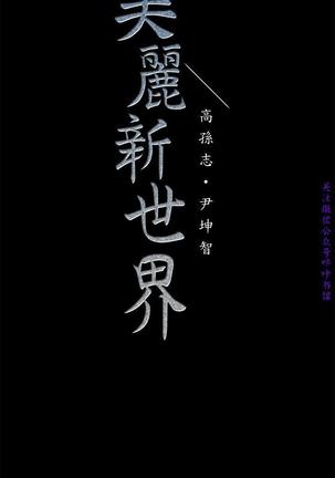 美麗新世界 Page #56