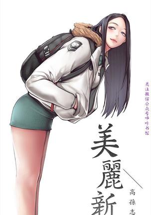 美麗新世界 Page #215