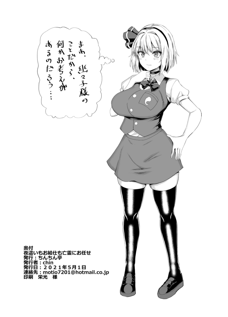 Yobai mo Okyuuji mo Bourei ni Omakase