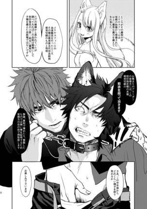Fate/Wolf Page #10