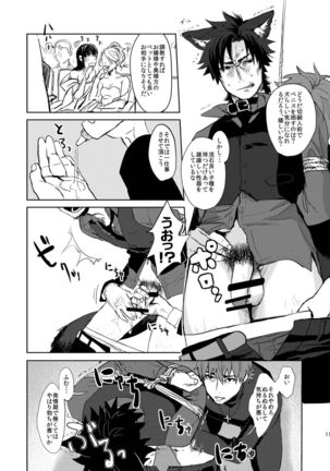 Fate/Wolf Page #11