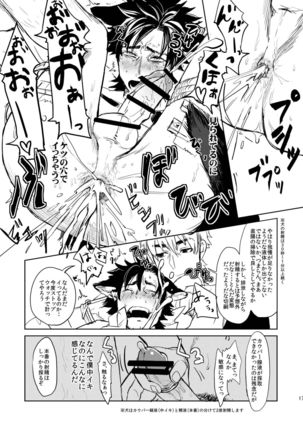 Fate/Wolf Page #17