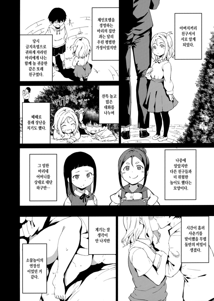 Ohara no Kyuujitsu