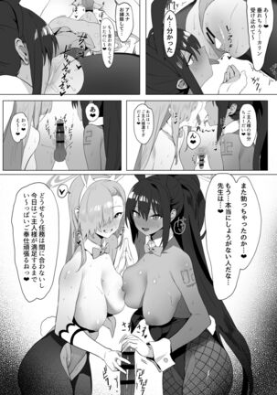 アスナとカリンのご奉仕 Page #15