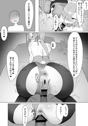 アスナとカリンのご奉仕 Page #13