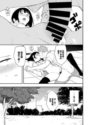 Miyabi na Senpai 3 - Page 25