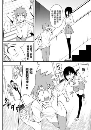 Miyabi na Senpai 3 - Page 4
