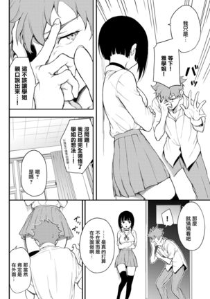Miyabi na Senpai 3 - Page 6