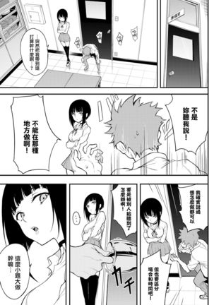 Miyabi na Senpai 3 - Page 5