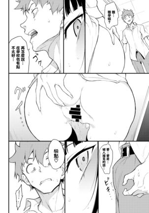 Miyabi na Senpai 3 - Page 18