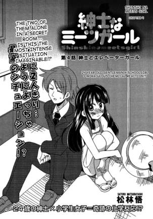Shinshi na Meets Girl, Chapter 4 - Page 1