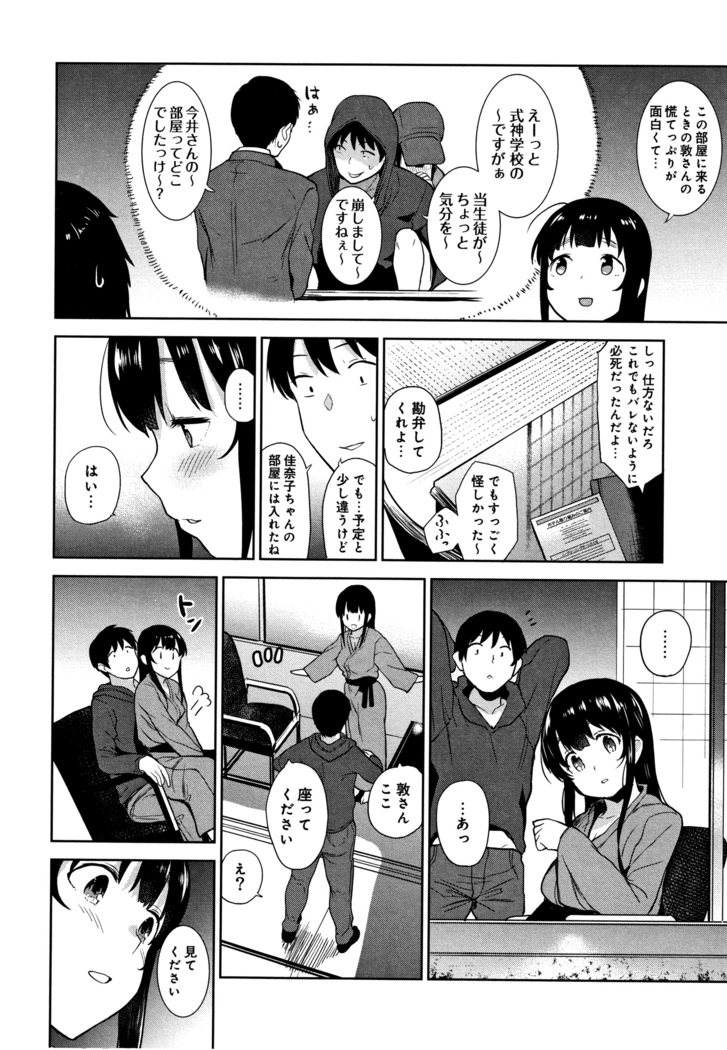 Kawaii Onnanoko o Tsuru Houhou - Method to catch a pretty girl