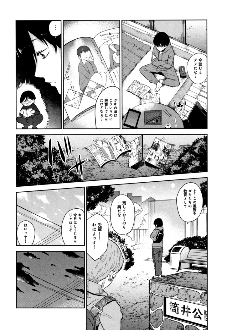 Kawaii Onnanoko o Tsuru Houhou - Method to catch a pretty girl