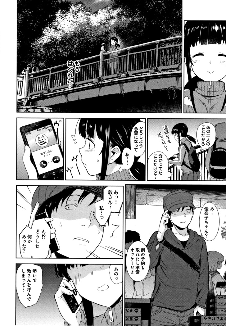 Kawaii Onnanoko o Tsuru Houhou - Method to catch a pretty girl
