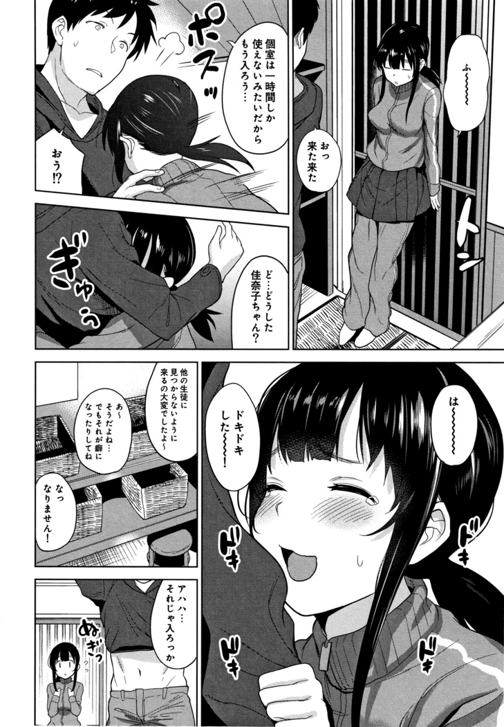 Kawaii Onnanoko o Tsuru Houhou - Method to catch a pretty girl