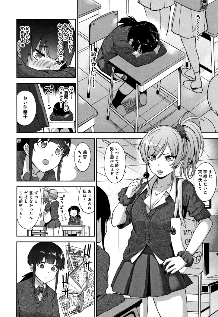 Kawaii Onnanoko o Tsuru Houhou - Method to catch a pretty girl