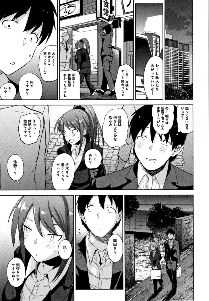 Kawaii Onnanoko o Tsuru Houhou - Method to catch a pretty girl