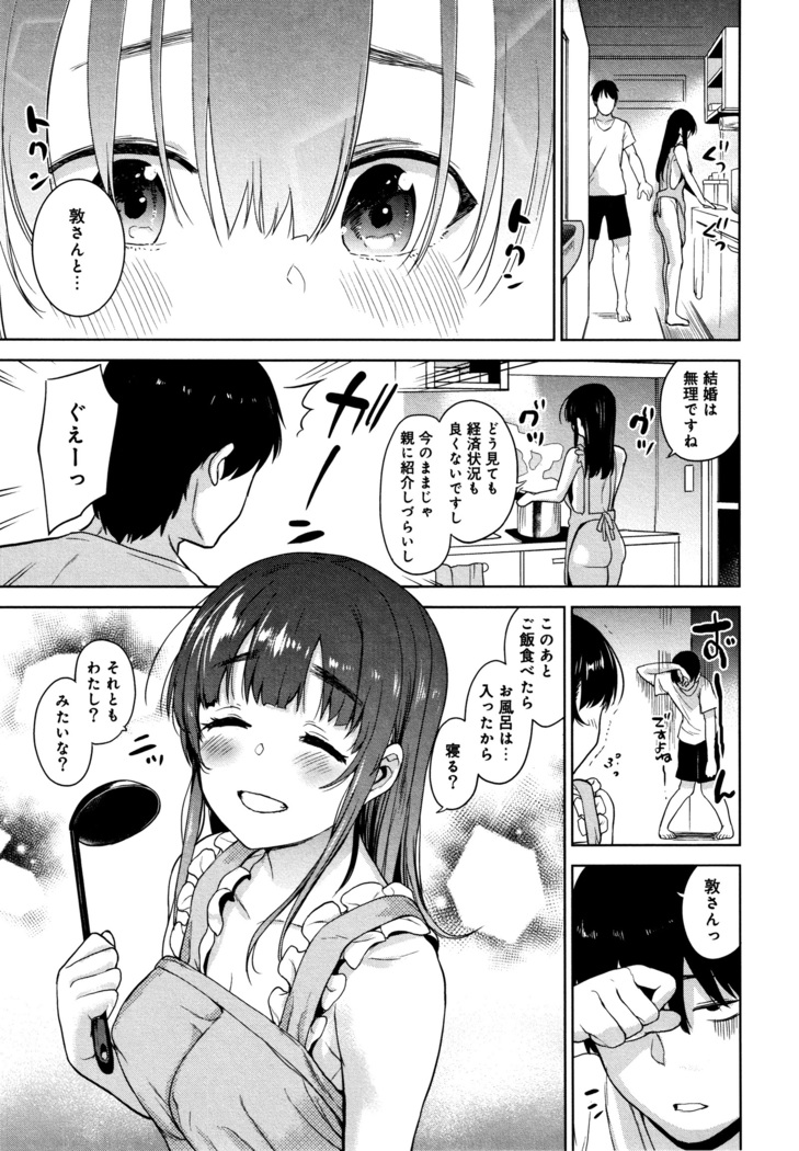 Kawaii Onnanoko o Tsuru Houhou - Method to catch a pretty girl