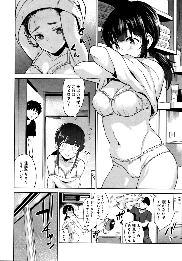 Kawaii Onnanoko o Tsuru Houhou - Method to catch a pretty girl