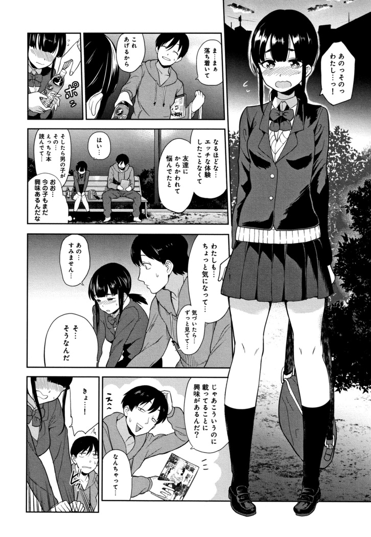 Kawaii Onnanoko o Tsuru Houhou - Method to catch a pretty girl