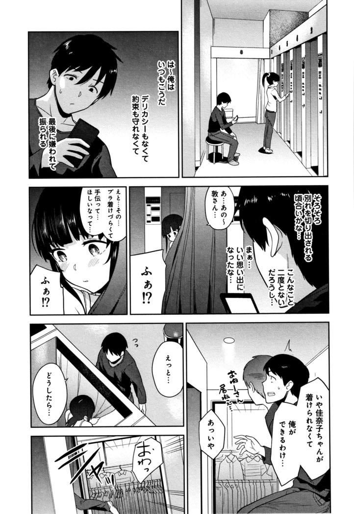 Kawaii Onnanoko o Tsuru Houhou - Method to catch a pretty girl