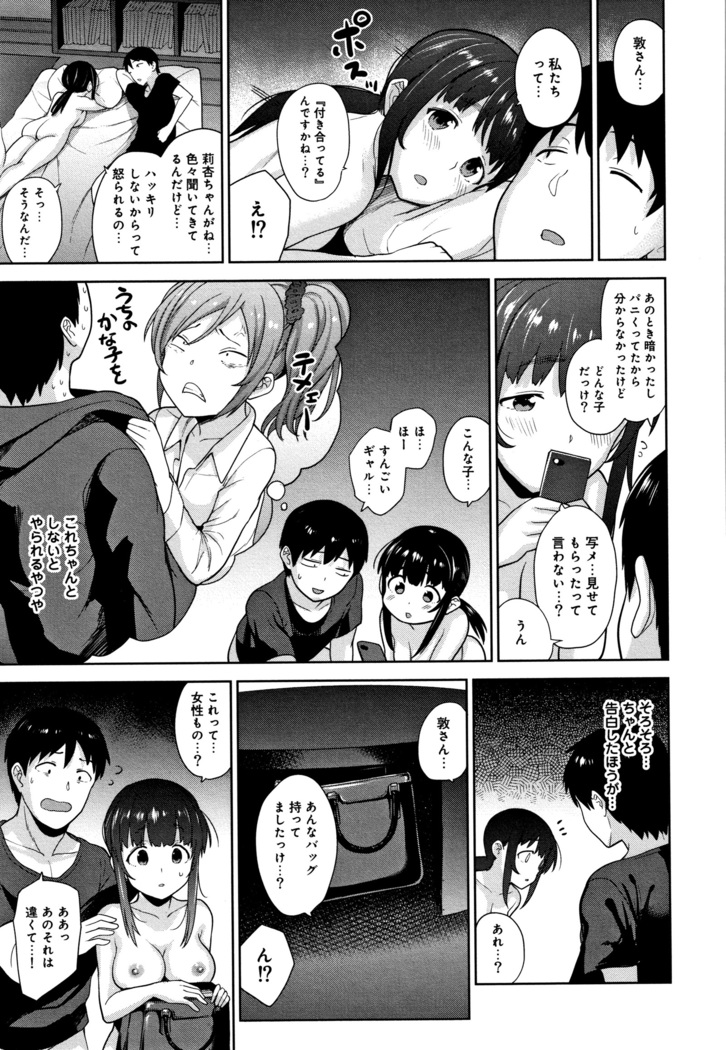 Kawaii Onnanoko o Tsuru Houhou - Method to catch a pretty girl