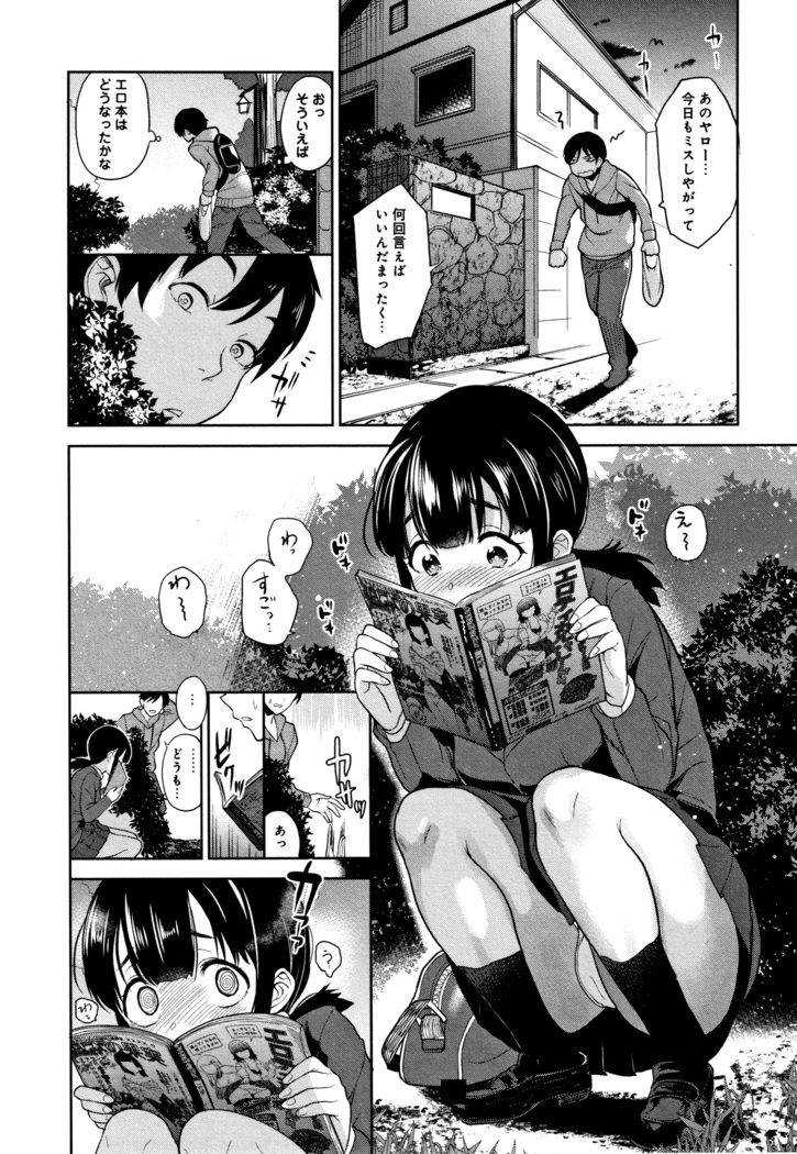 Kawaii Onnanoko o Tsuru Houhou - Method to catch a pretty girl