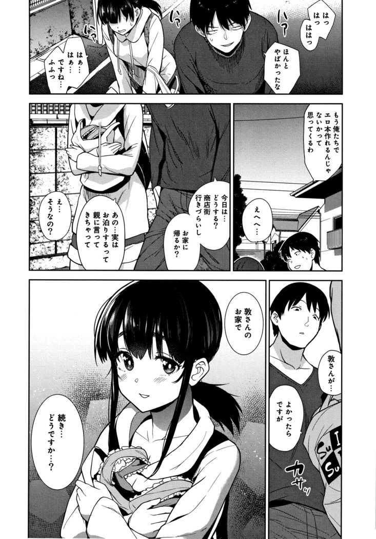 Kawaii Onnanoko o Tsuru Houhou - Method to catch a pretty girl