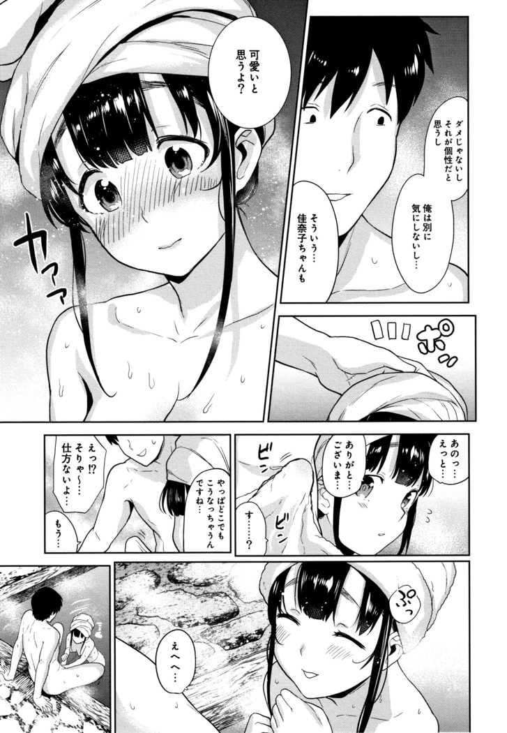 Kawaii Onnanoko o Tsuru Houhou - Method to catch a pretty girl