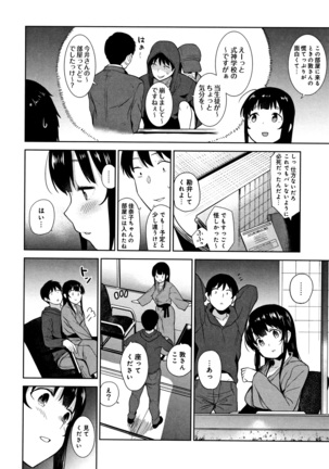 Kawaii Onnanoko o Tsuru Houhou - Method to catch a pretty girl Page #147