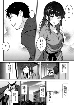 Kawaii Onnanoko o Tsuru Houhou - Method to catch a pretty girl Page #182