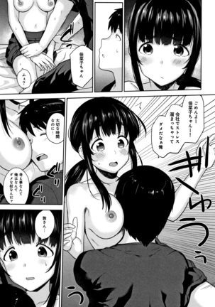 Kawaii Onnanoko o Tsuru Houhou - Method to catch a pretty girl Page #198