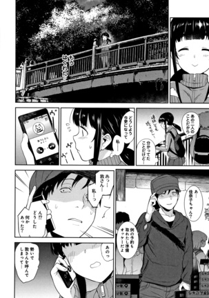 Kawaii Onnanoko o Tsuru Houhou - Method to catch a pretty girl Page #133