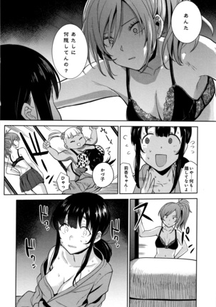 Kawaii Onnanoko o Tsuru Houhou - Method to catch a pretty girl Page #157