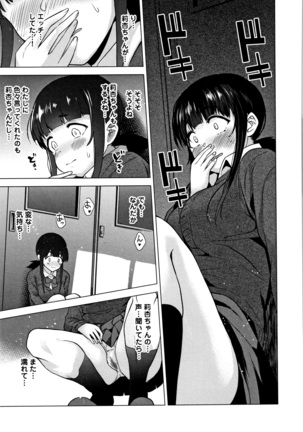 Kawaii Onnanoko o Tsuru Houhou - Method to catch a pretty girl Page #78