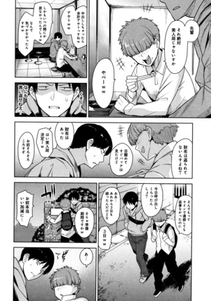 Kawaii Onnanoko o Tsuru Houhou - Method to catch a pretty girl Page #51