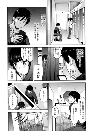 Kawaii Onnanoko o Tsuru Houhou - Method to catch a pretty girl Page #92