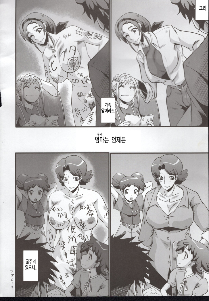 Urabambi 51 MOTHERS 2 ~Ojamama Returns~