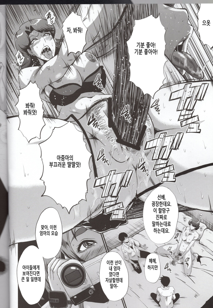 Urabambi 51 MOTHERS 2 ~Ojamama Returns~
