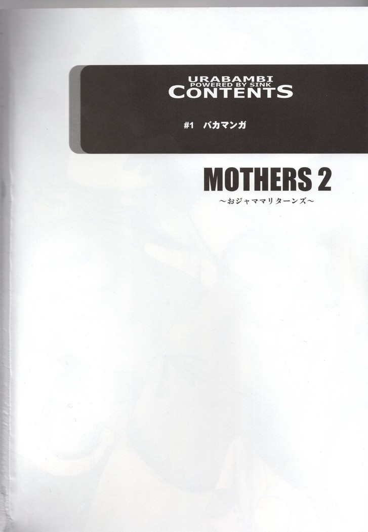 Urabambi 51 MOTHERS 2 ~Ojamama Returns~