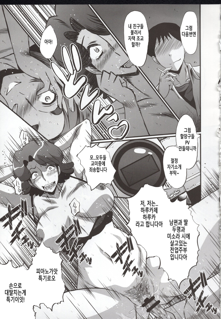 Urabambi 51 MOTHERS 2 ~Ojamama Returns~