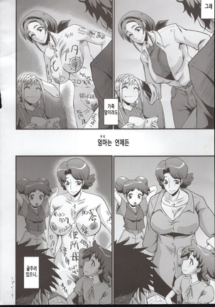 Urabambi 51 MOTHERS 2 ~Ojamama Returns~ Page #22