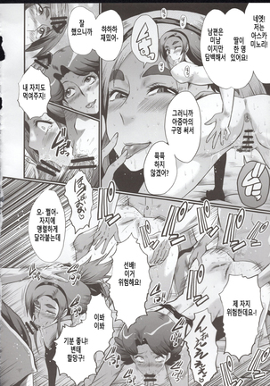 Urabambi 51 MOTHERS 2 ~Ojamama Returns~ Page #18
