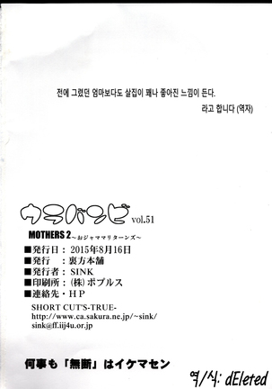 Urabambi 51 MOTHERS 2 ~Ojamama Returns~ Page #24
